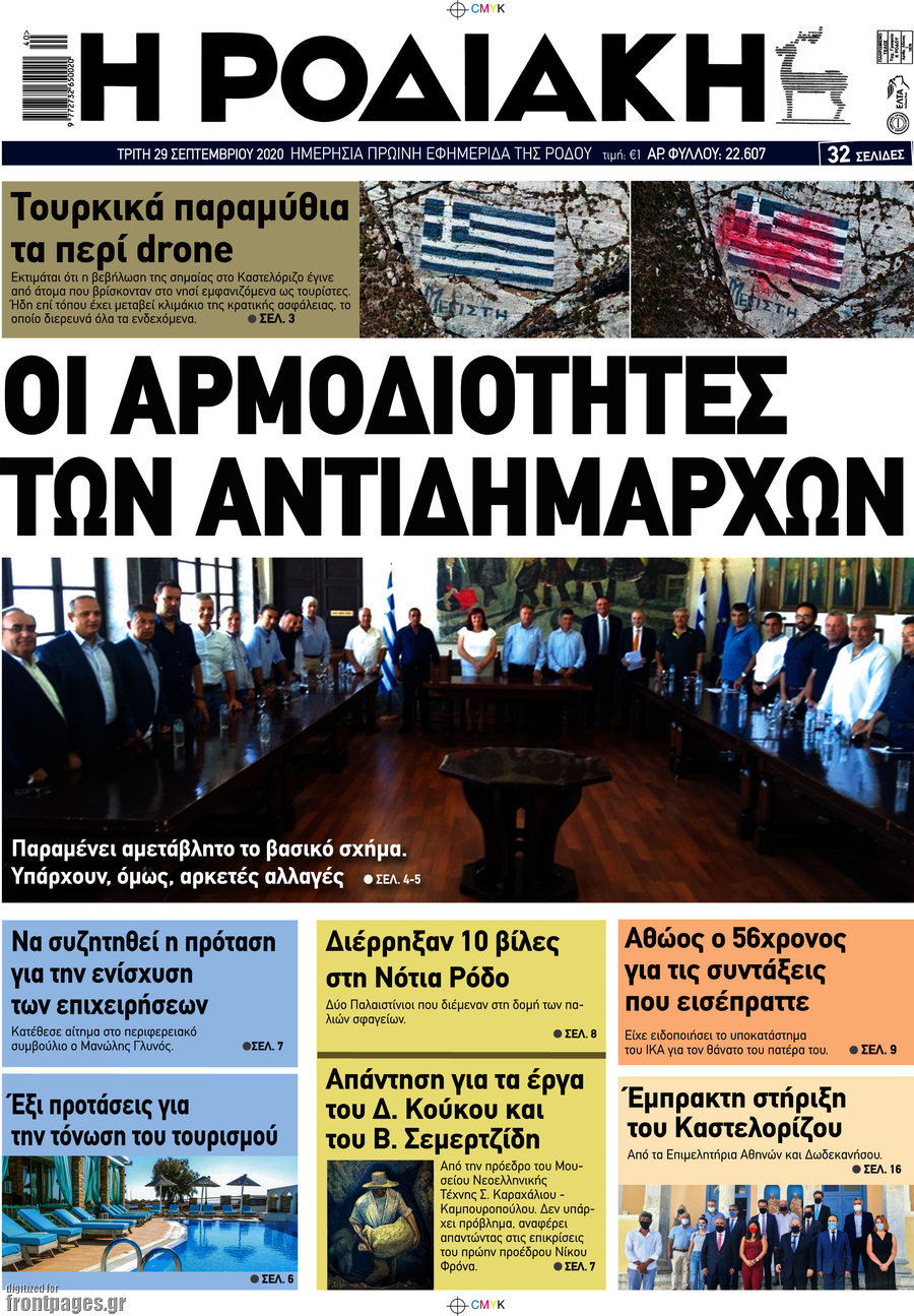 Η Ροδιακή