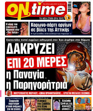 Πρωτοσέλιδο εφημερίδας ON time - protoselida