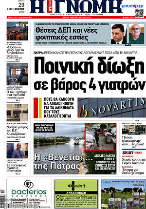 Πρωτοσέλιδο Η Γνώμη