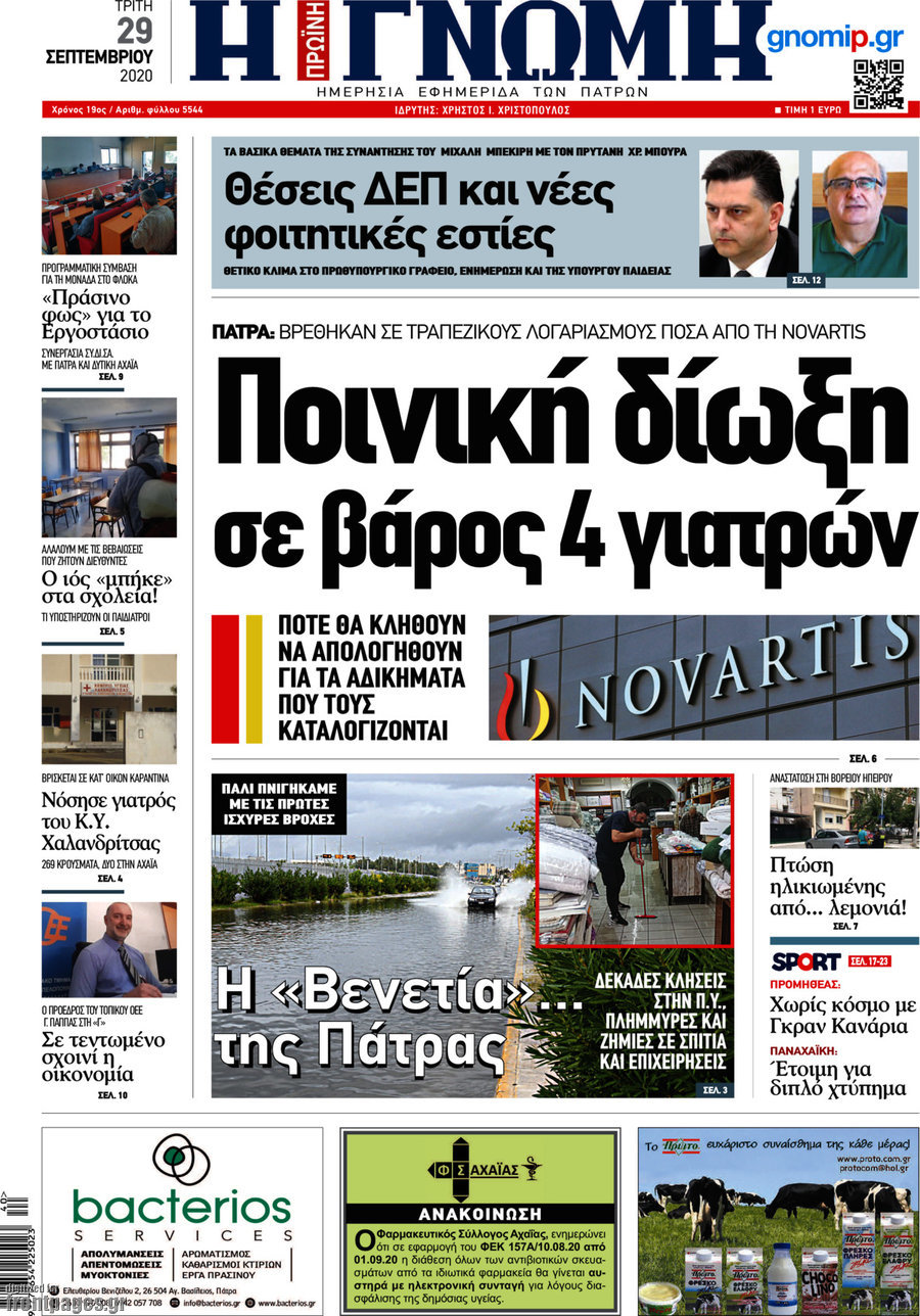 Η Γνώμη