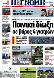 /Η Γνώμη