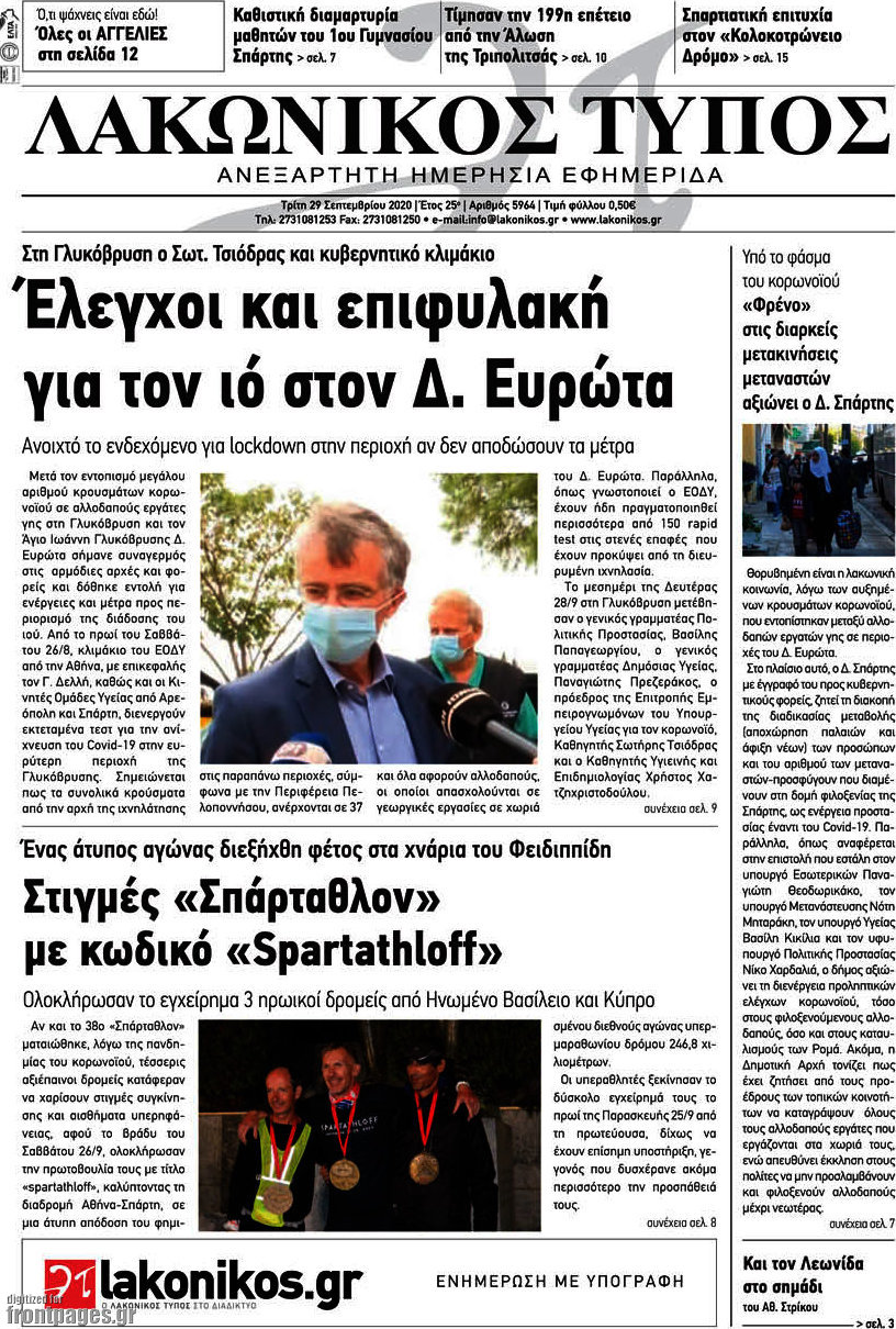 Λακωνικός Τύπος