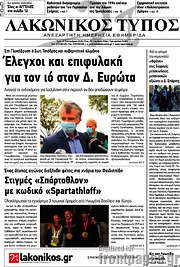 /Λακωνικός Τύπος