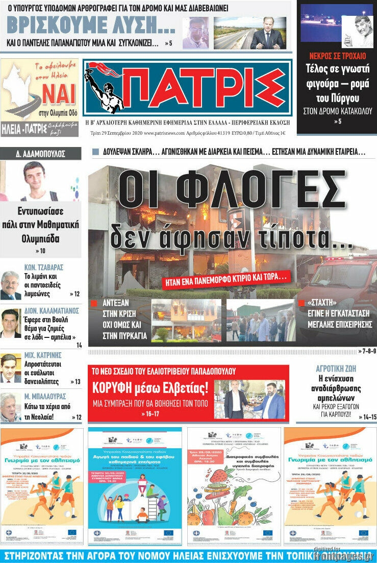 Πατρίς