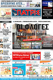 /Πατρίς