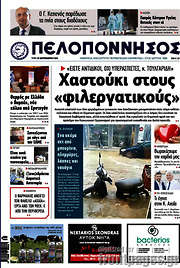 /Πελοπόννησος
