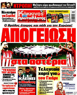 Πρωτοσέλιδο εφημερίδας Πρωταθλητής - protoselida