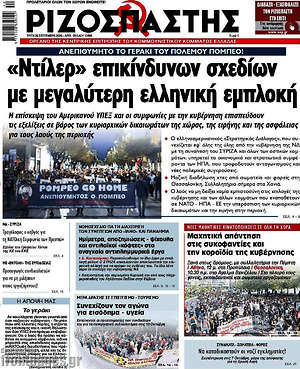 Ριζοσπάστης: "Ντίλερ" επικίνδυνων σχεδίων με μεγαλύτερη ελληνική εμπλοκή