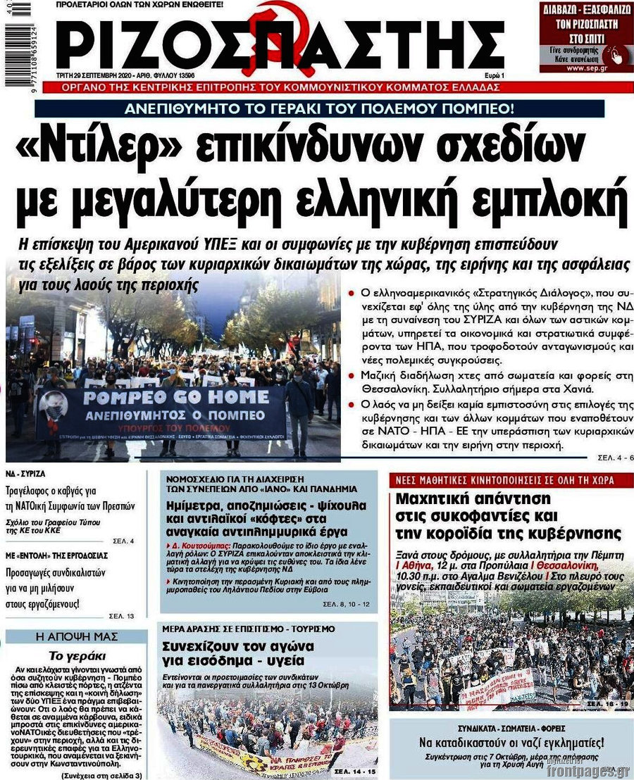 Ριζοσπάστης