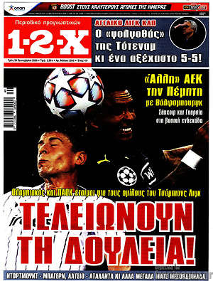 Πρωτοσέλιδο εφημερίδας 1-2-X - protoselida