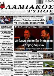 /Λαμιακός Τύπος