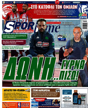 Πρωτοσέλιδο εφημερίδας SporTime - protoselida