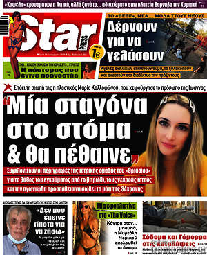 Πρωτοσέλιδο εφημερίδας Star press - protoselida