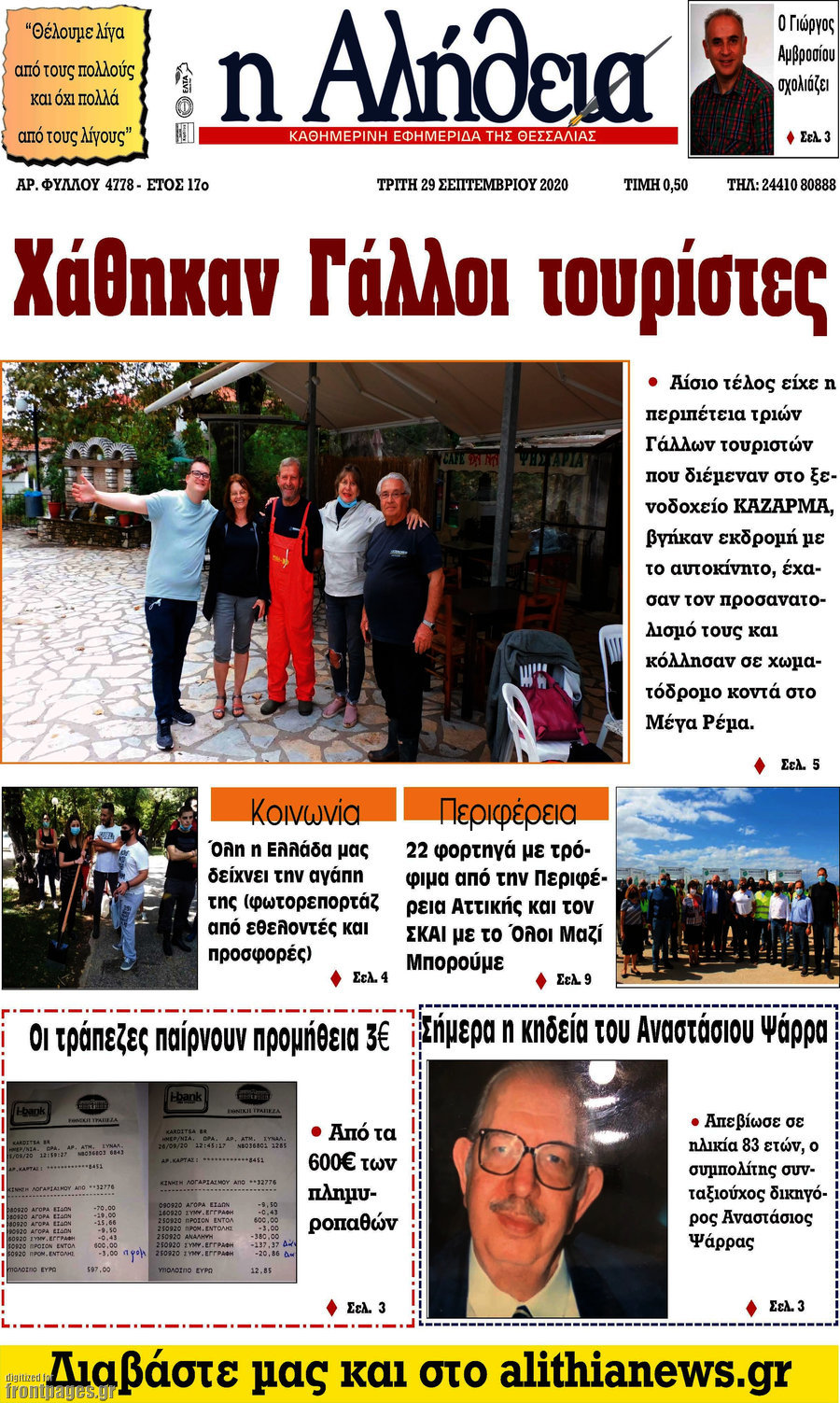 Η Αλήθεια