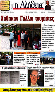 /Η Αλήθεια