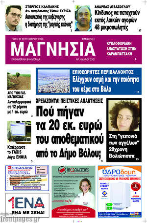 Πρωτοσέλιδο Μαγνησία