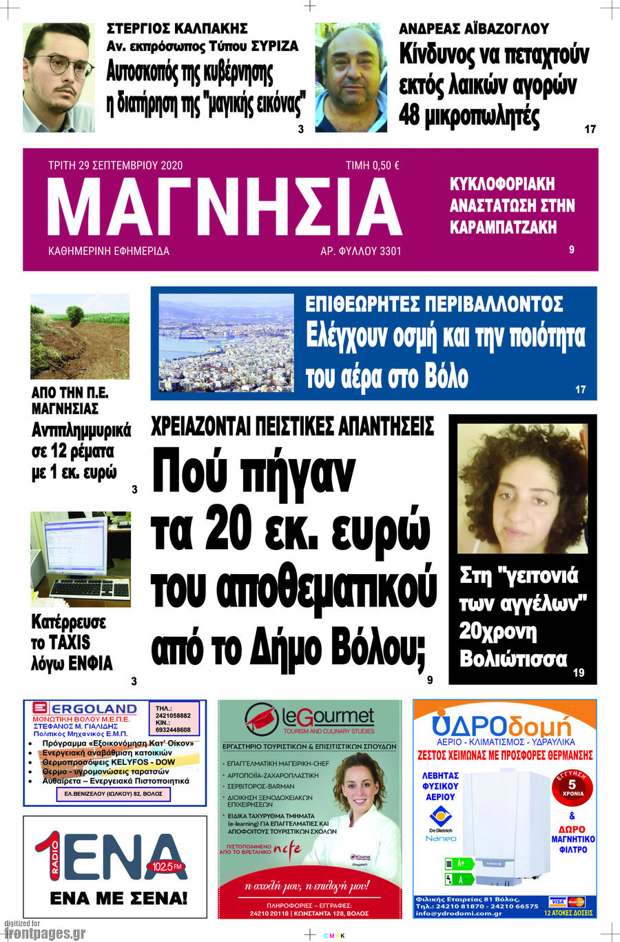 Μαγνησία