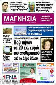 /Μαγνησία