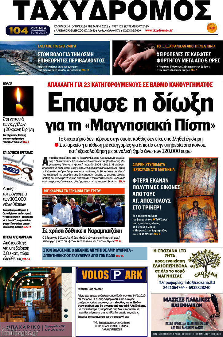 Ταχυδρόμος