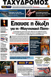 /Ταχυδρόμος