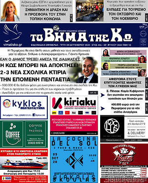Πρωτοσέλιδο Βήμα της Κω