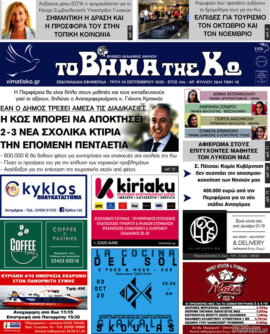 Βήμα της Κω