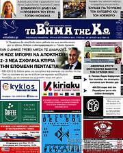 /Βήμα της Κω