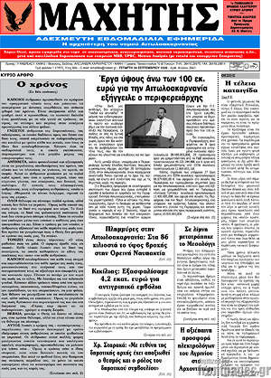 Πρωτοσέλιδο Μαχητής
