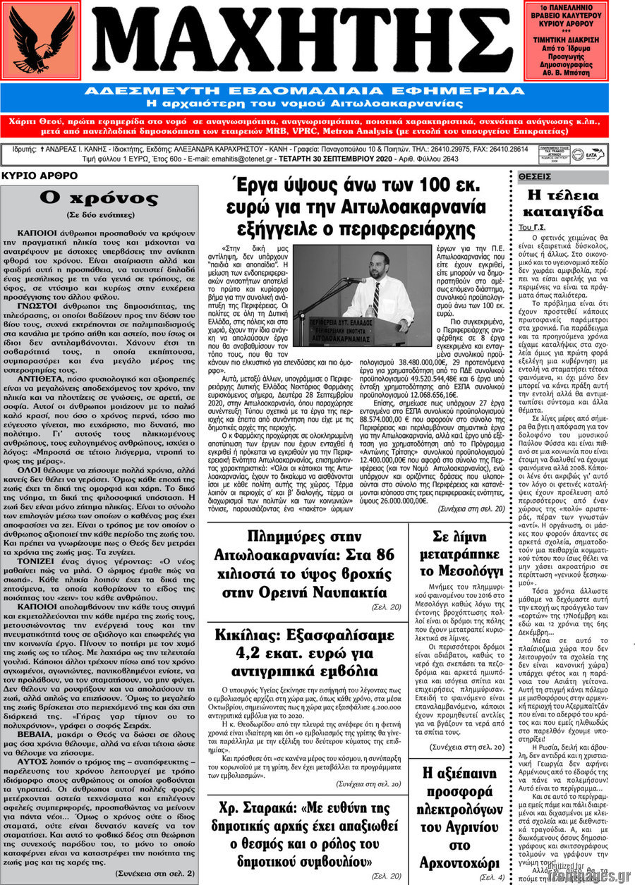 Μαχητής