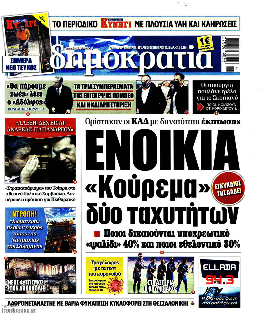 Δημοκρατία