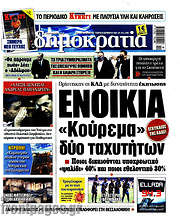 /Δημοκρατία