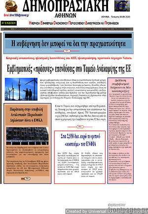 Πρωτοσέλιδο Δημοπρασιακή Αθηνών