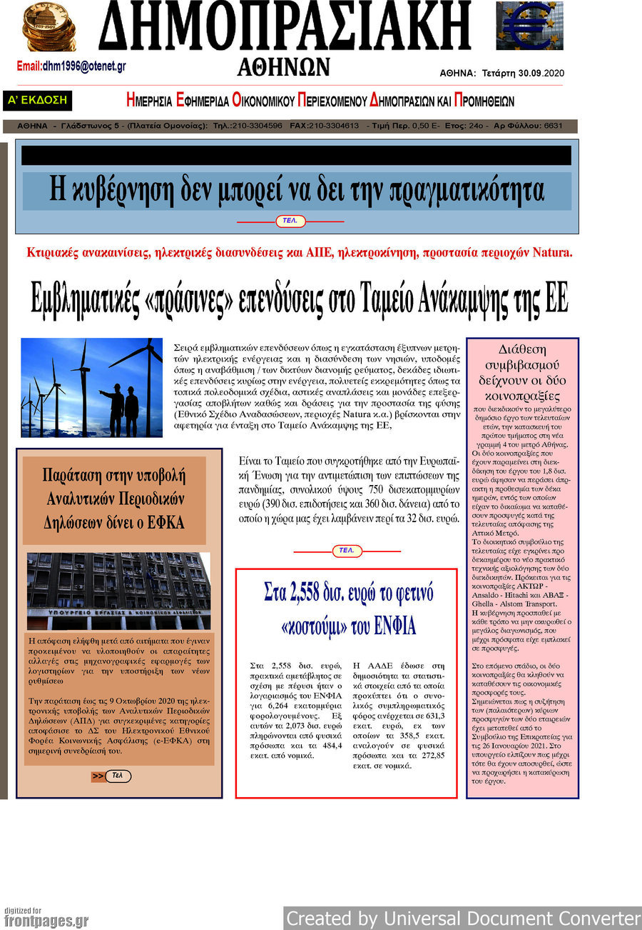 Δημοπρασιακή Αθηνών