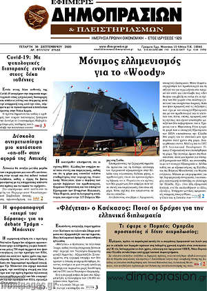 Πρωτοσέλιδο Εφημερίς Δημοπρασιών