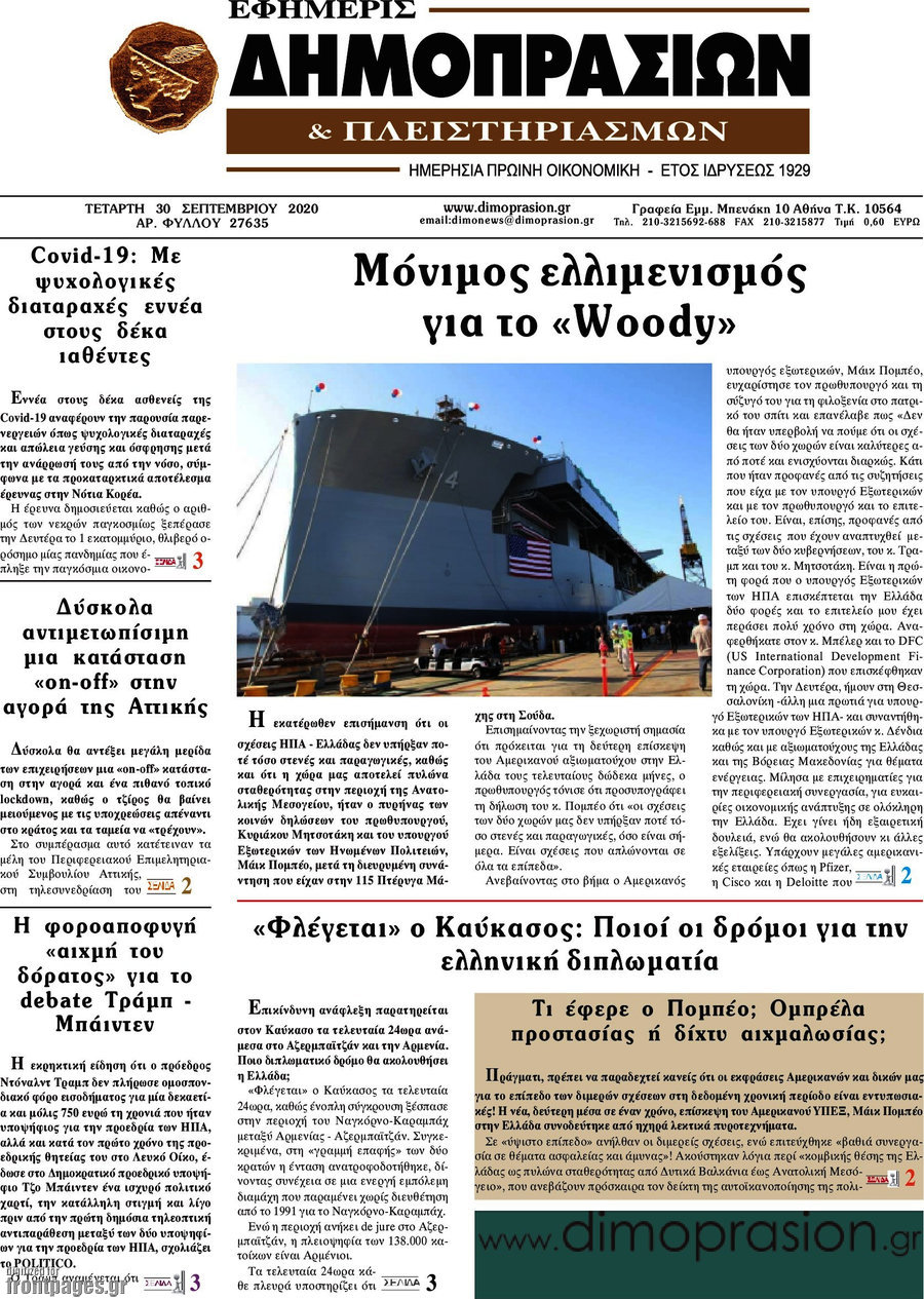Εφημερίς Δημοπρασιών