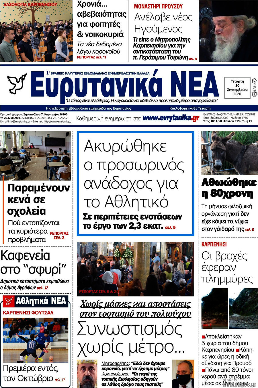 Ευρυτανικά Νέα