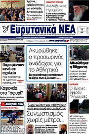 /Ευρυτανικά Νέα