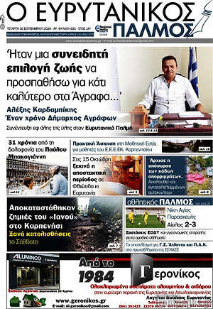 Πρωτοσέλιδο Ο Ευρυτανικός Παλμός
