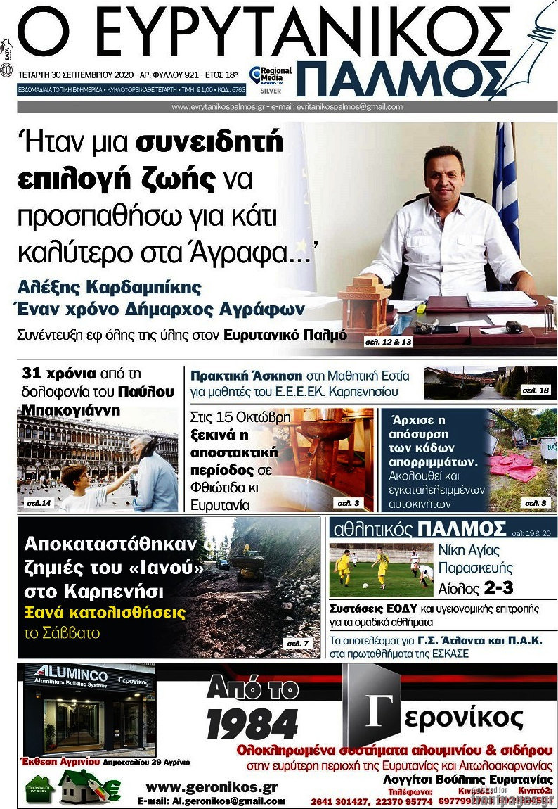 Ο Ευρυτανικός Παλμός