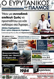 /Ο Ευρυτανικός Παλμός