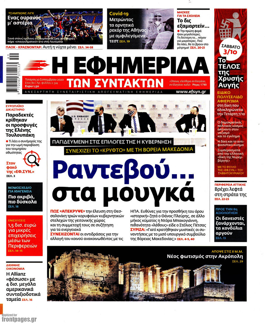 Η εφημερίδα των συντακτών