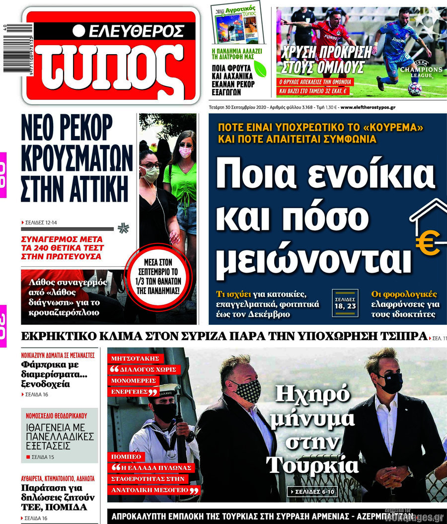Ελεύθερος Τύπος