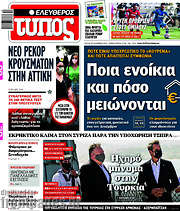 /Ελεύθερος Τύπος