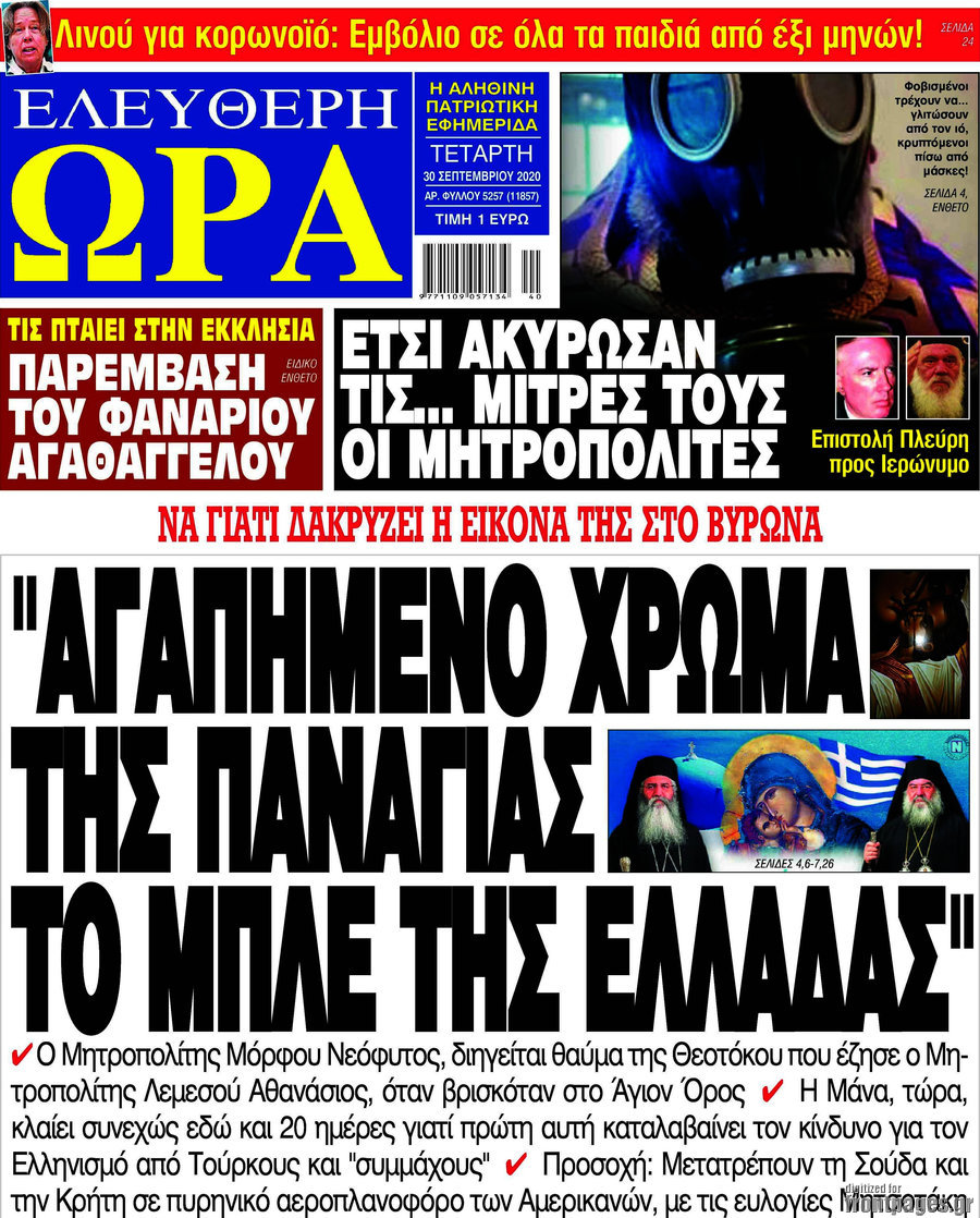 Ελεύθερη ώρα