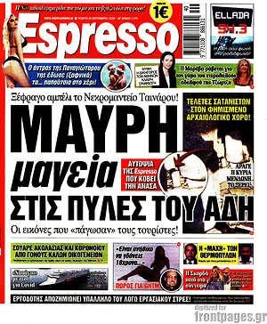 Πρωτοσέλιδο εφημερίδας Espresso - protoselida
