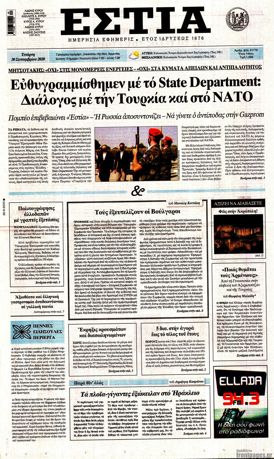 Εστία