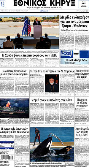 Πρωτοσέλιδο Εθνικός Κήρυξ