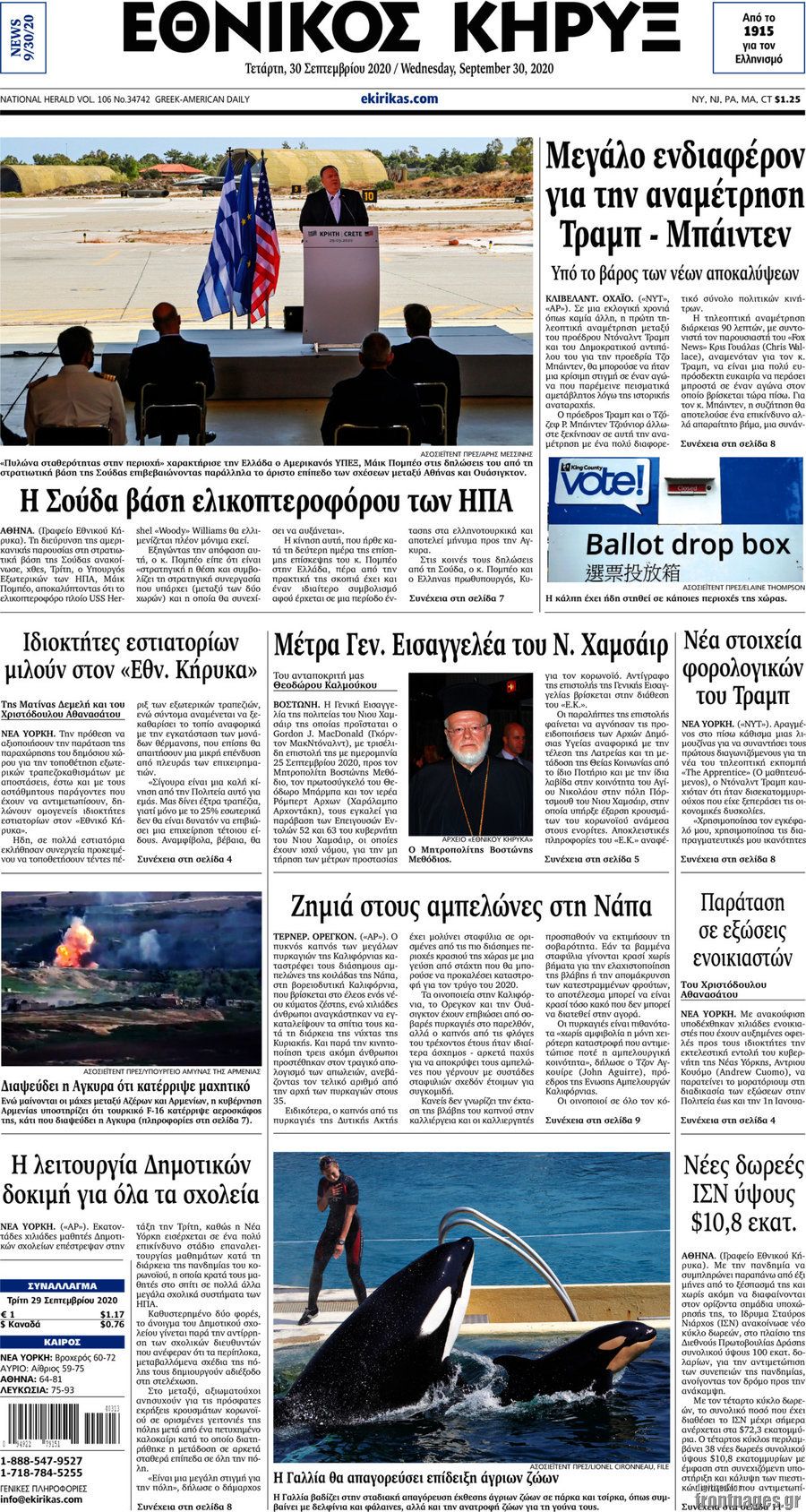 Εθνικός Κήρυξ
