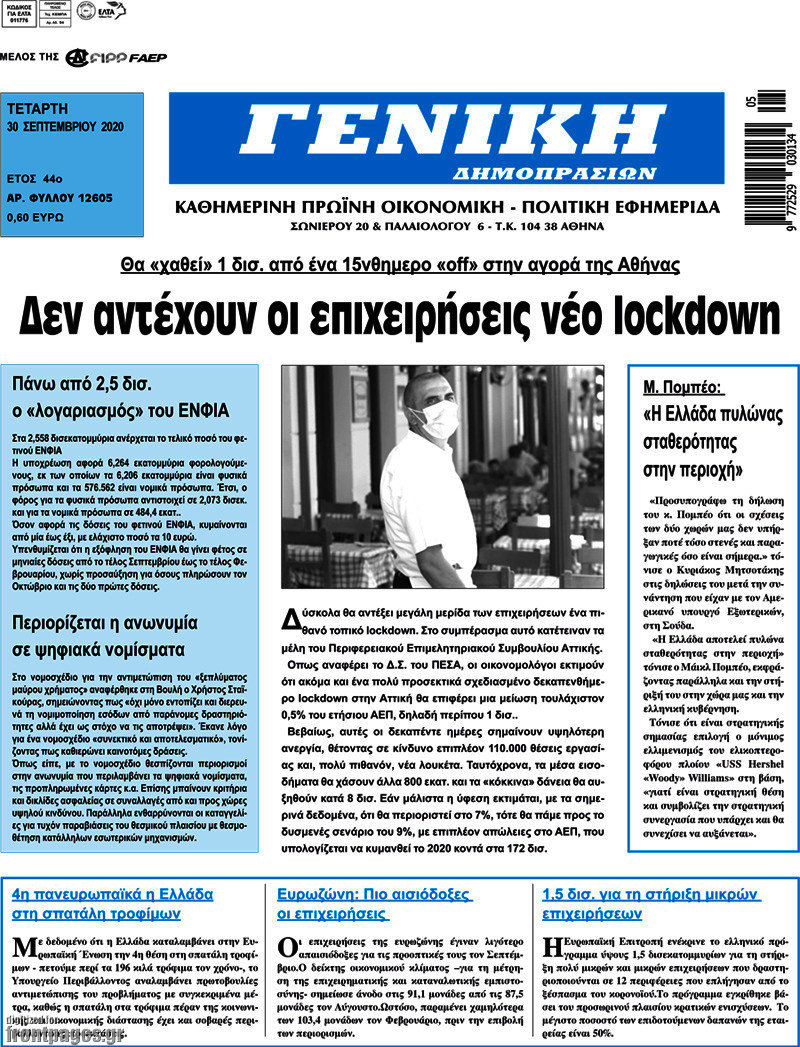 Γενική Δημοπρασιών