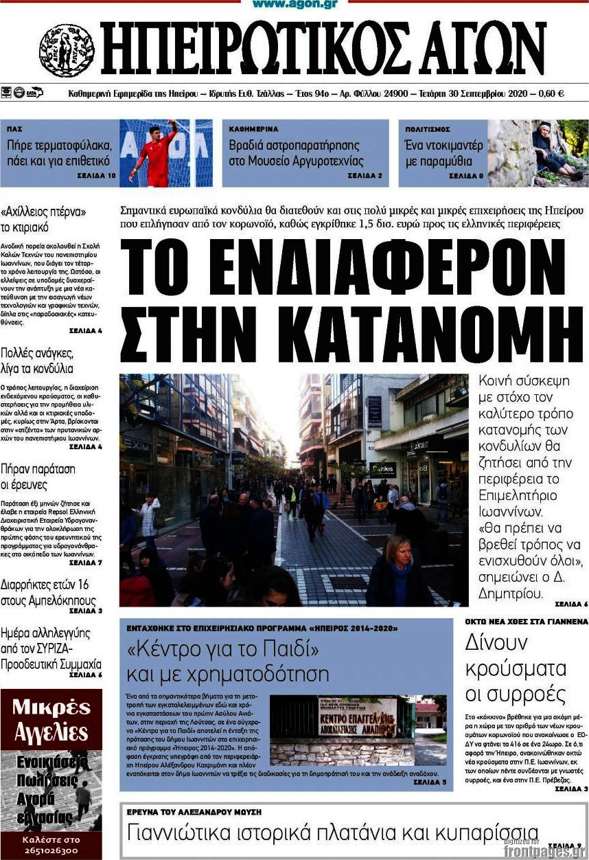 Ηπειρωτικός Αγών